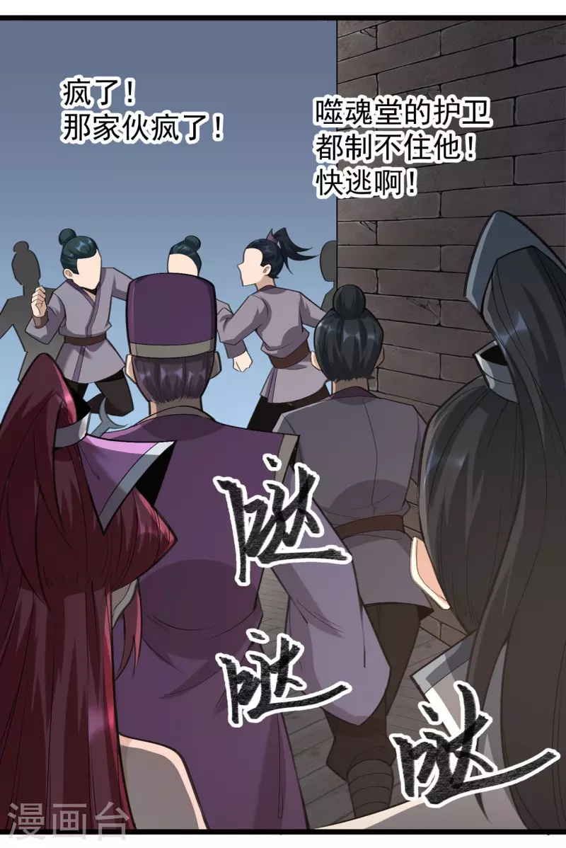 🍟萬古之王 第11话 第9页