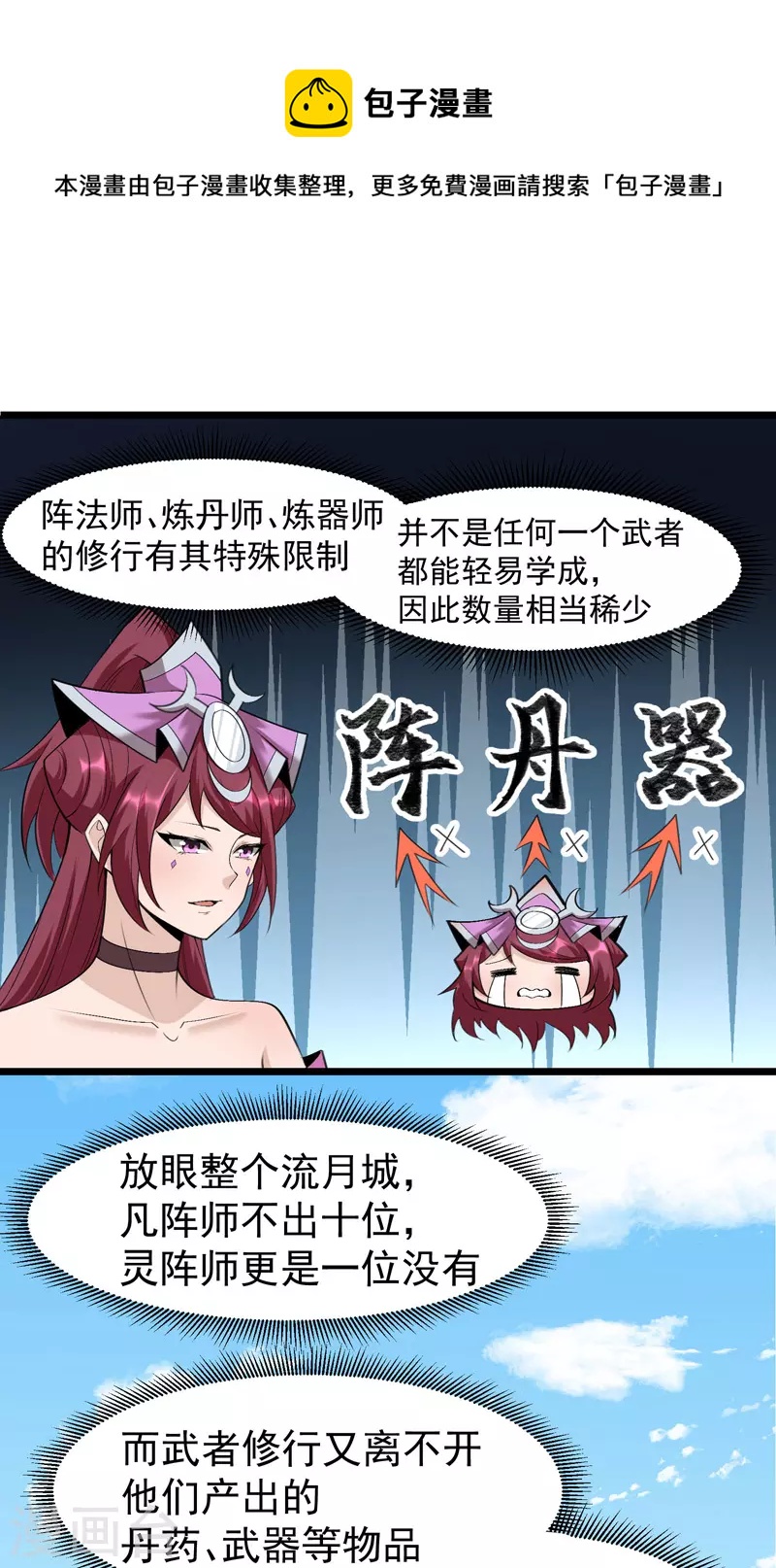 🍟萬古之王 第13话 第1页