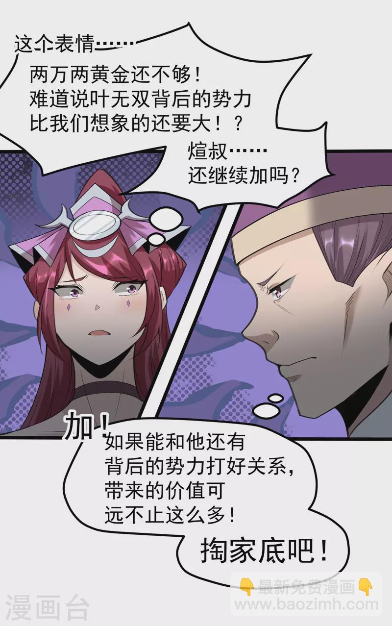 🍟萬古之王 第13话 第11页