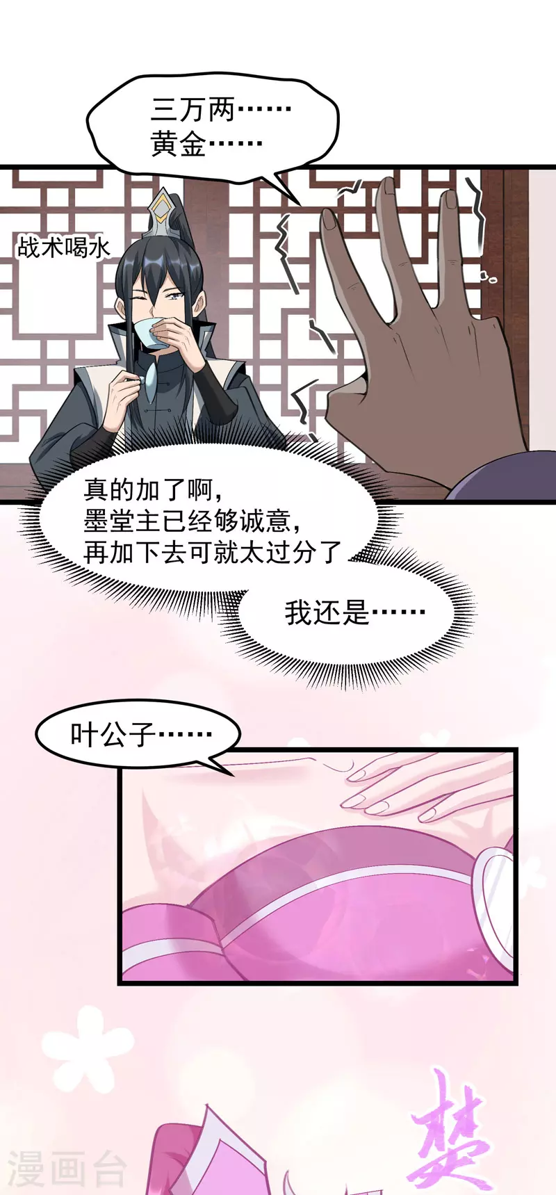 🍟萬古之王 第13话 第12页