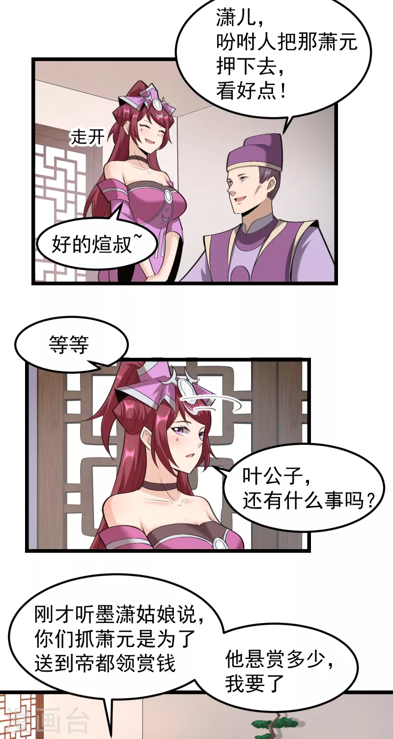 🍟萬古之王 第13话 第17页