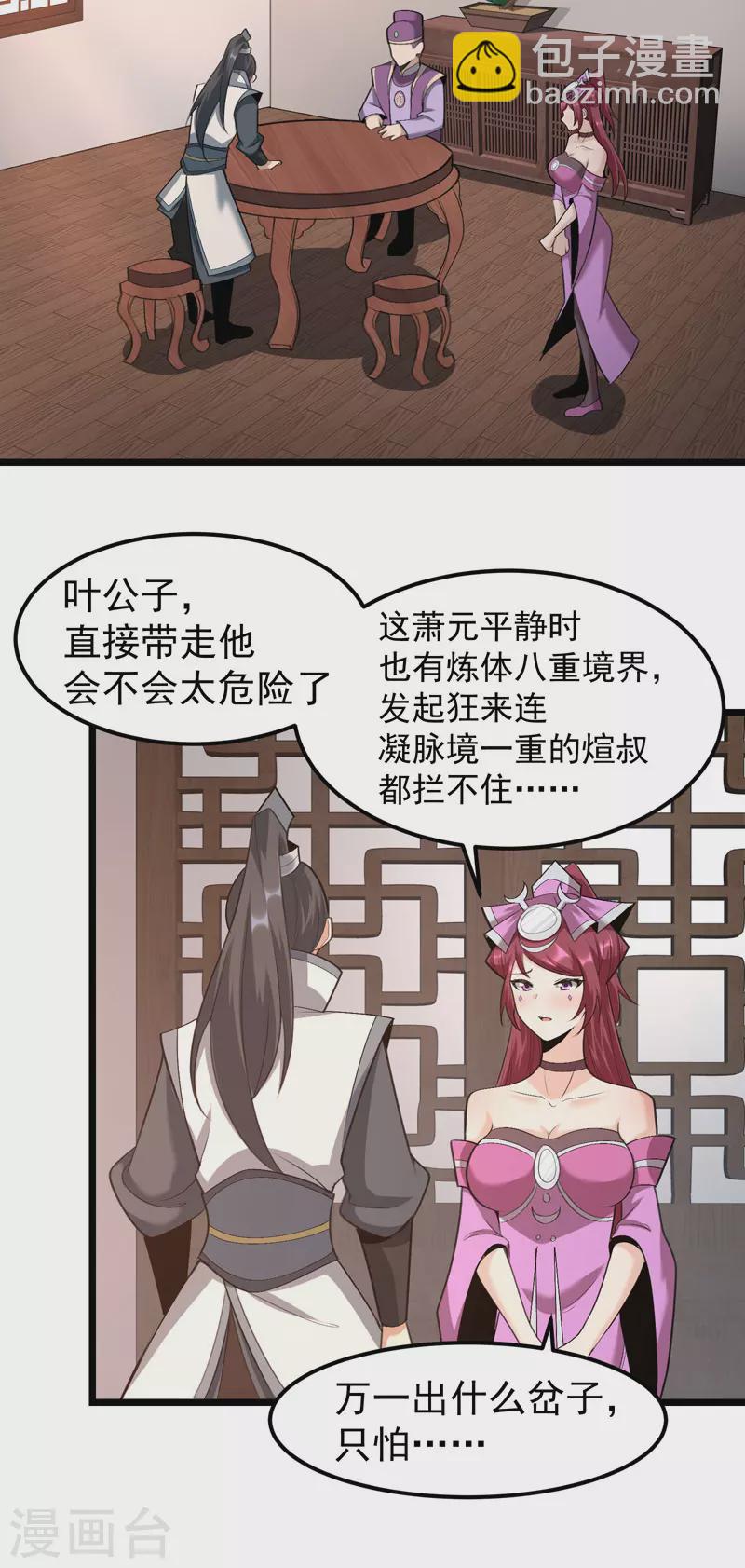 🍟萬古之王 第13话 第18页