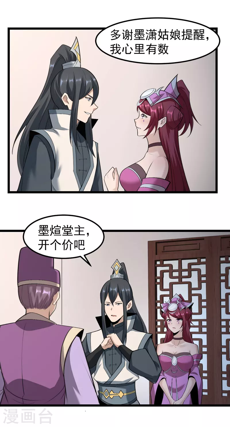 🍟萬古之王 第13话 第19页
