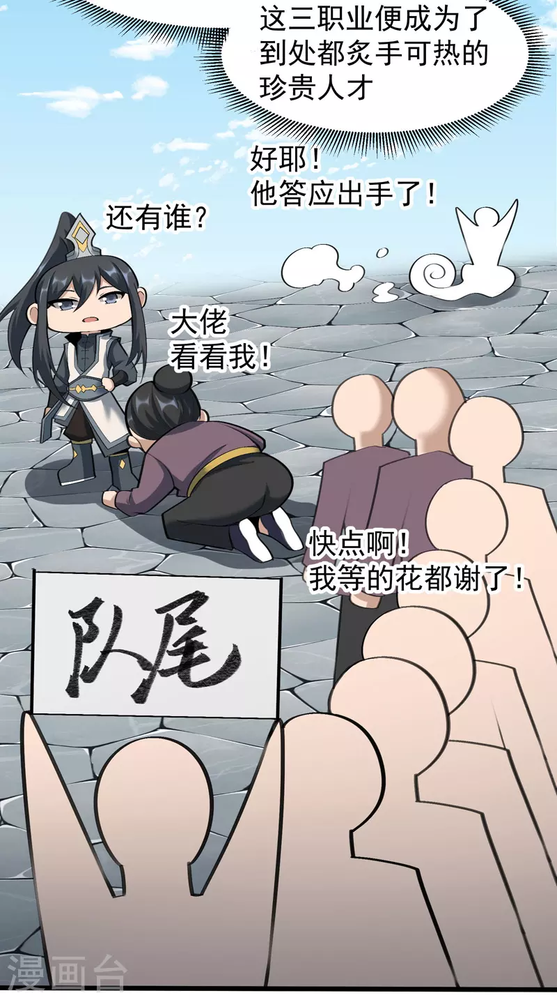 🍟萬古之王 第13话 第2页