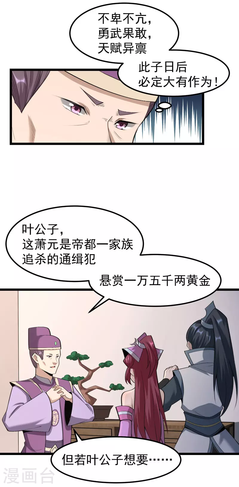 🍟萬古之王 第13话 第20页