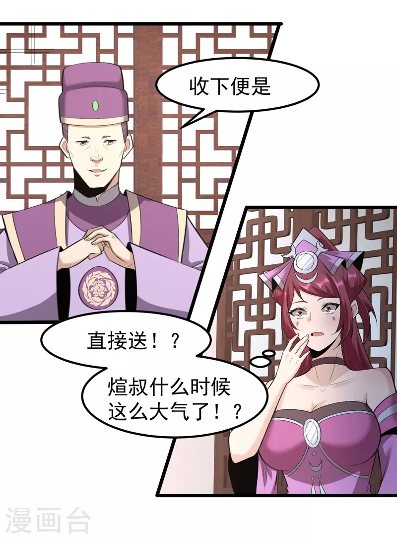 🍟萬古之王 第13话 第21页