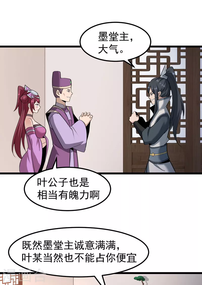 🍟萬古之王 第13话 第22页
