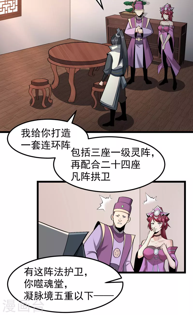 🍟萬古之王 第13话 第23页