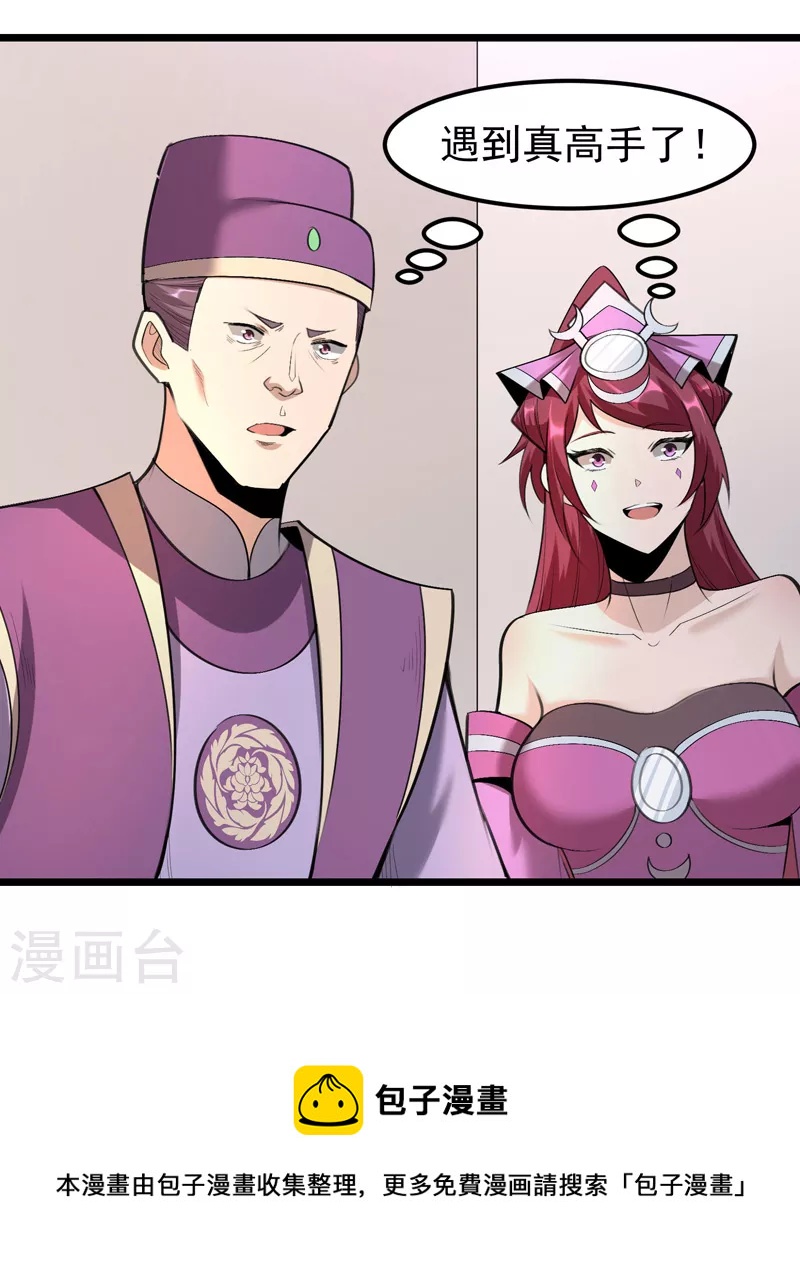 🍟萬古之王 第13话 第25页