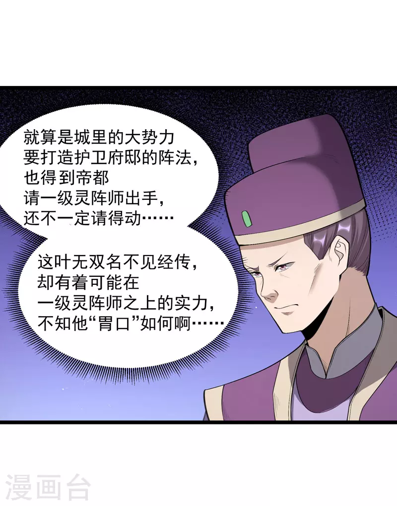 🍟萬古之王 第13话 第3页
