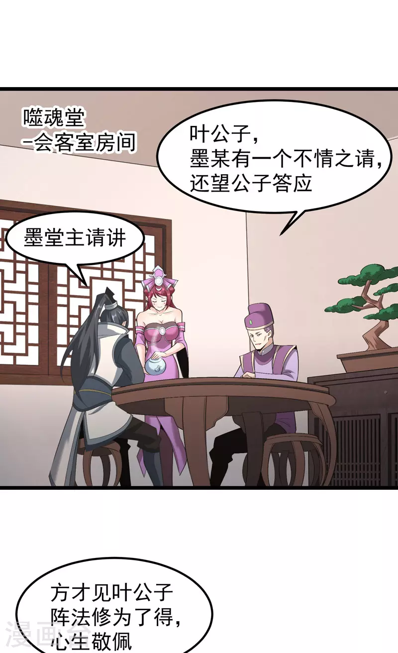 🍟萬古之王 第13话 第4页
