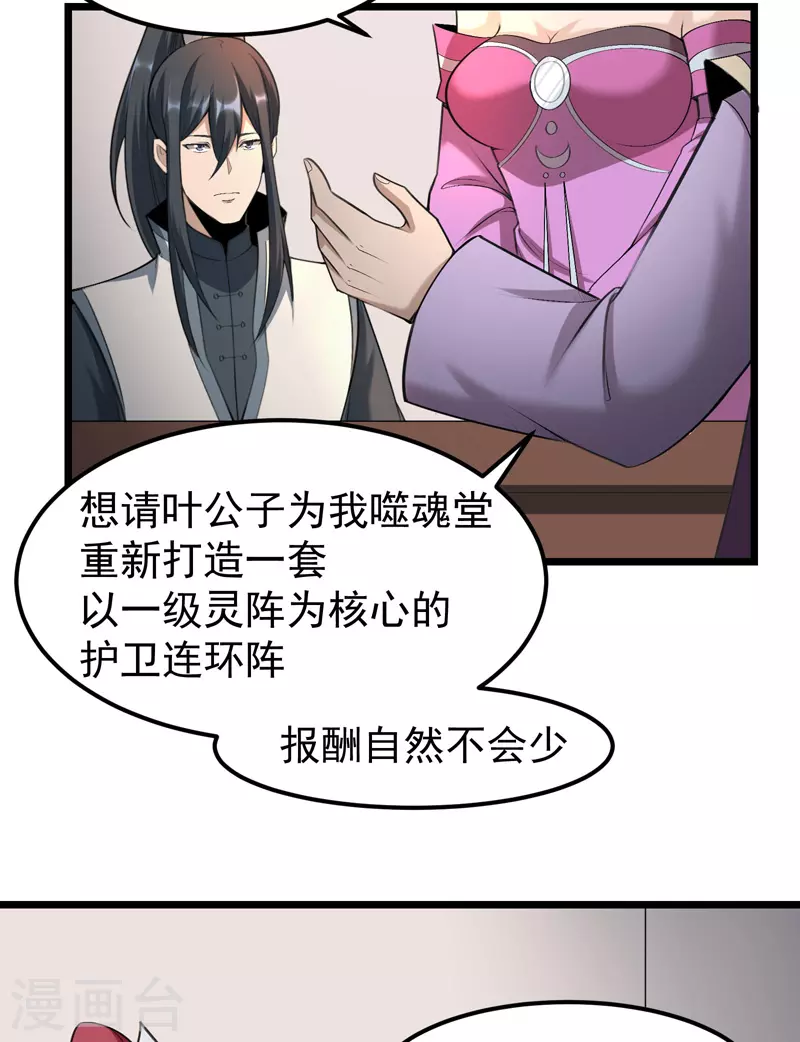 🍟萬古之王 第13话 第5页