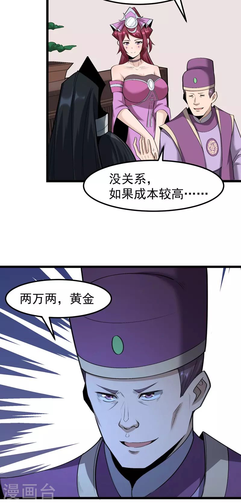 🍟萬古之王 第13话 第9页