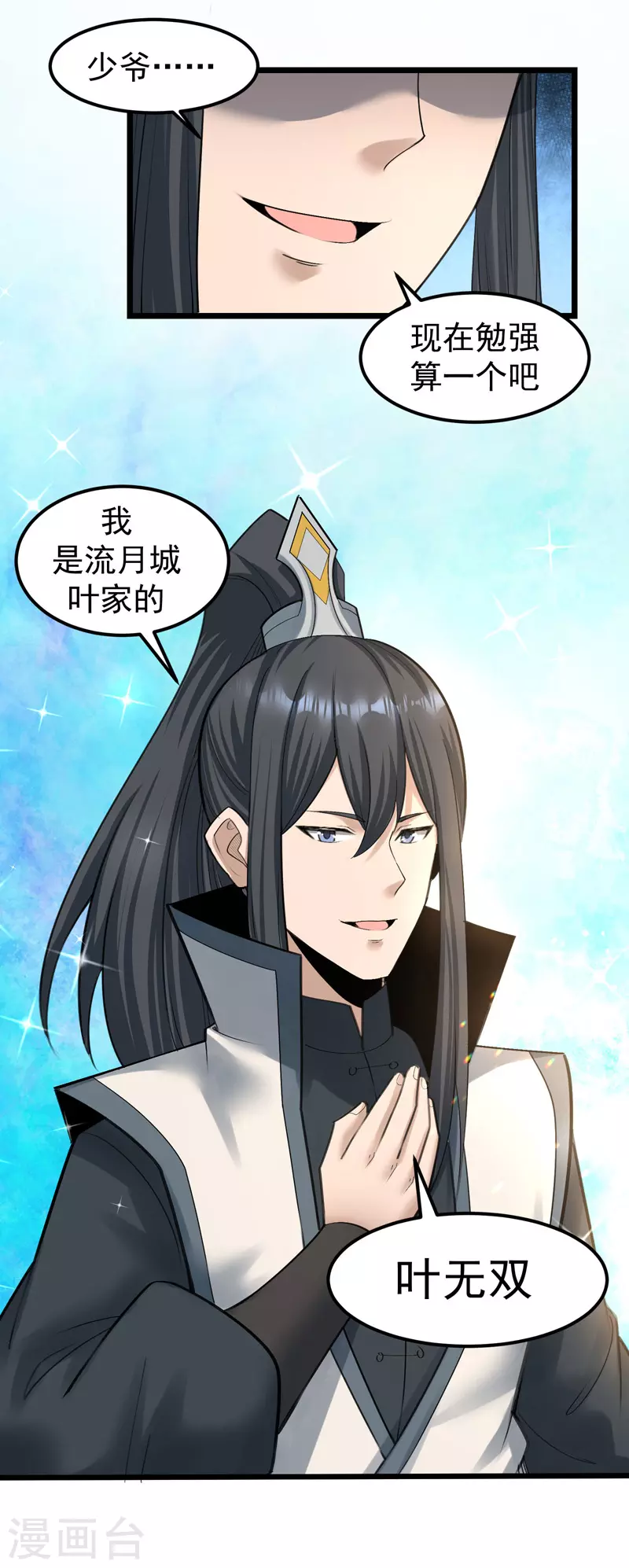 🍟萬古之王 第15话 第10页