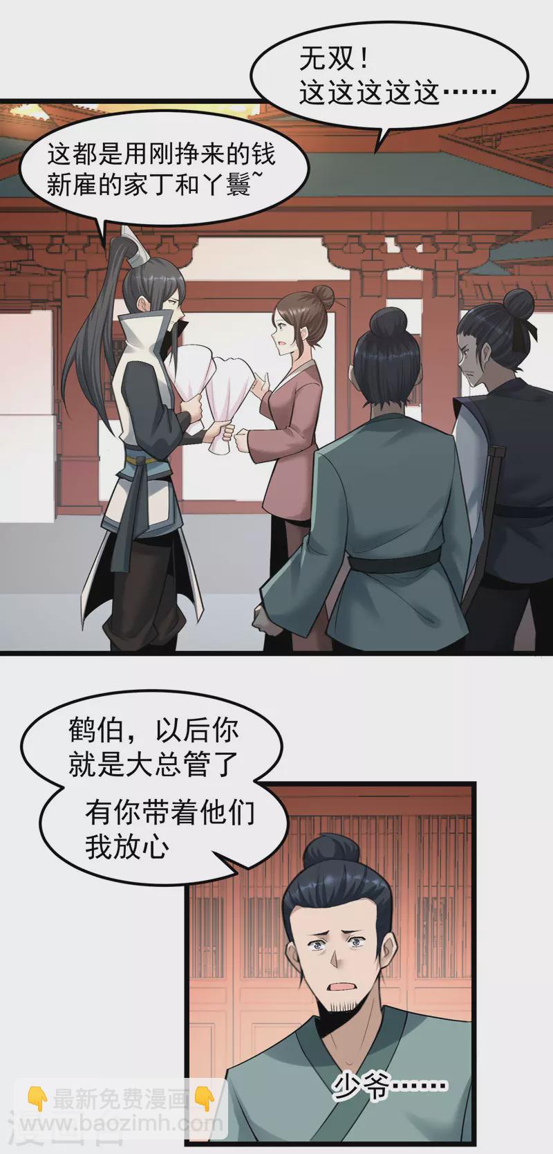 🍟萬古之王 第15话 第16页