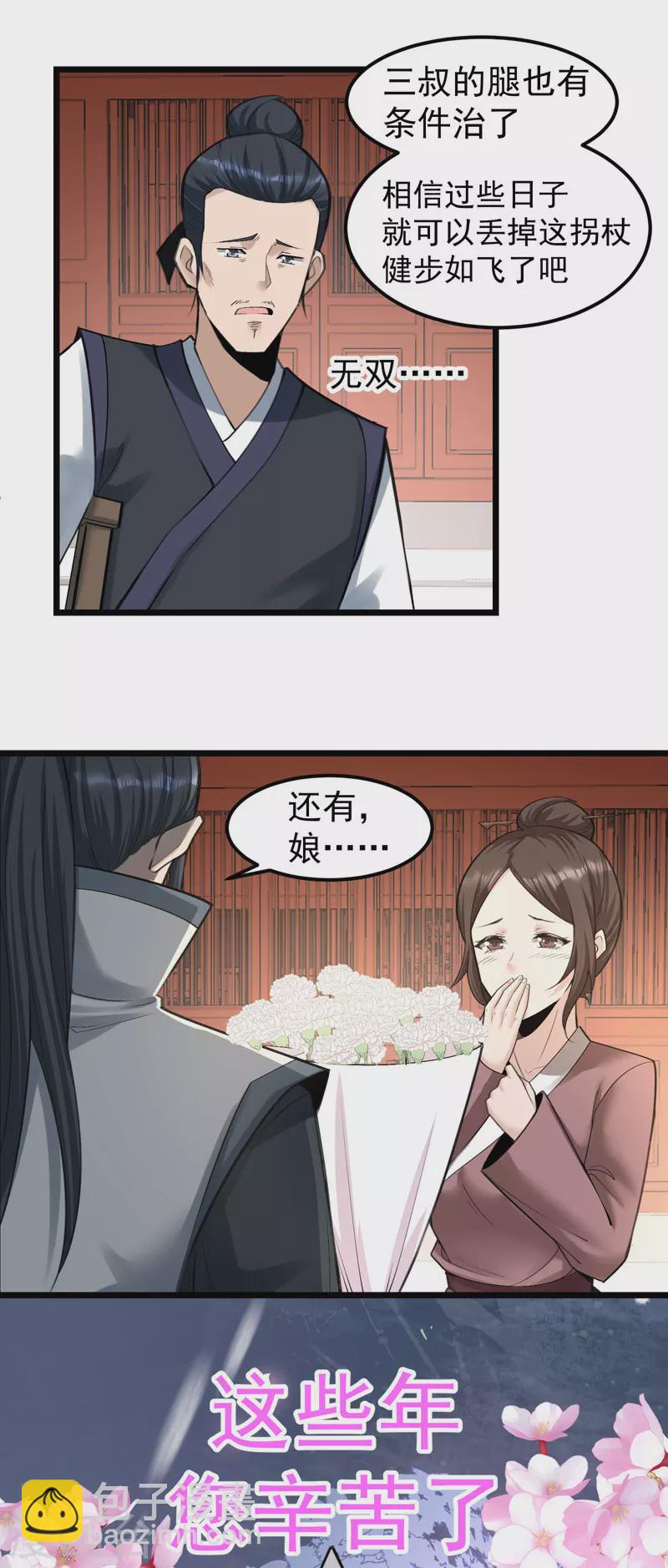 🍟萬古之王 第15话 第17页