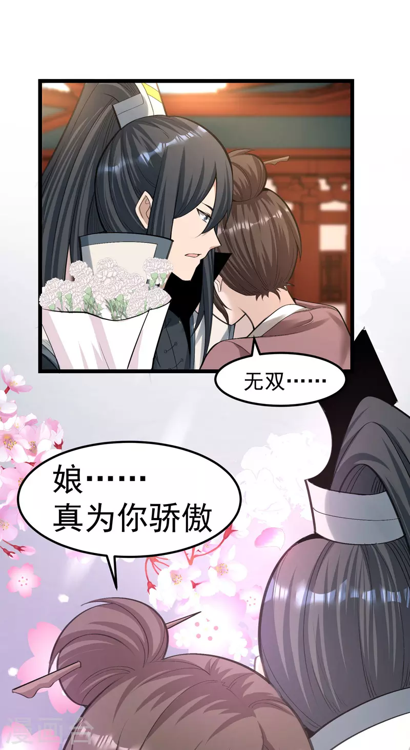 🍟萬古之王 第15话 第19页