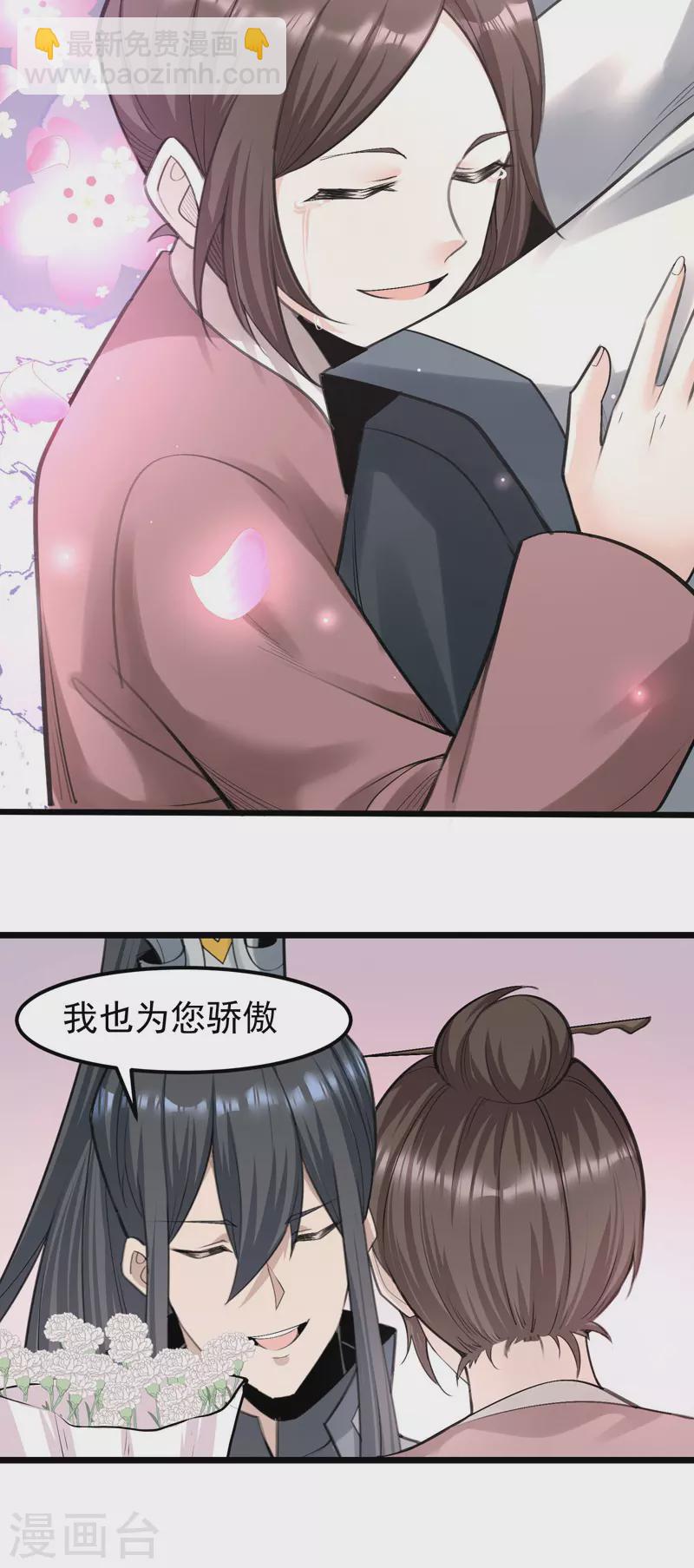 🍟萬古之王 第15话 第20页