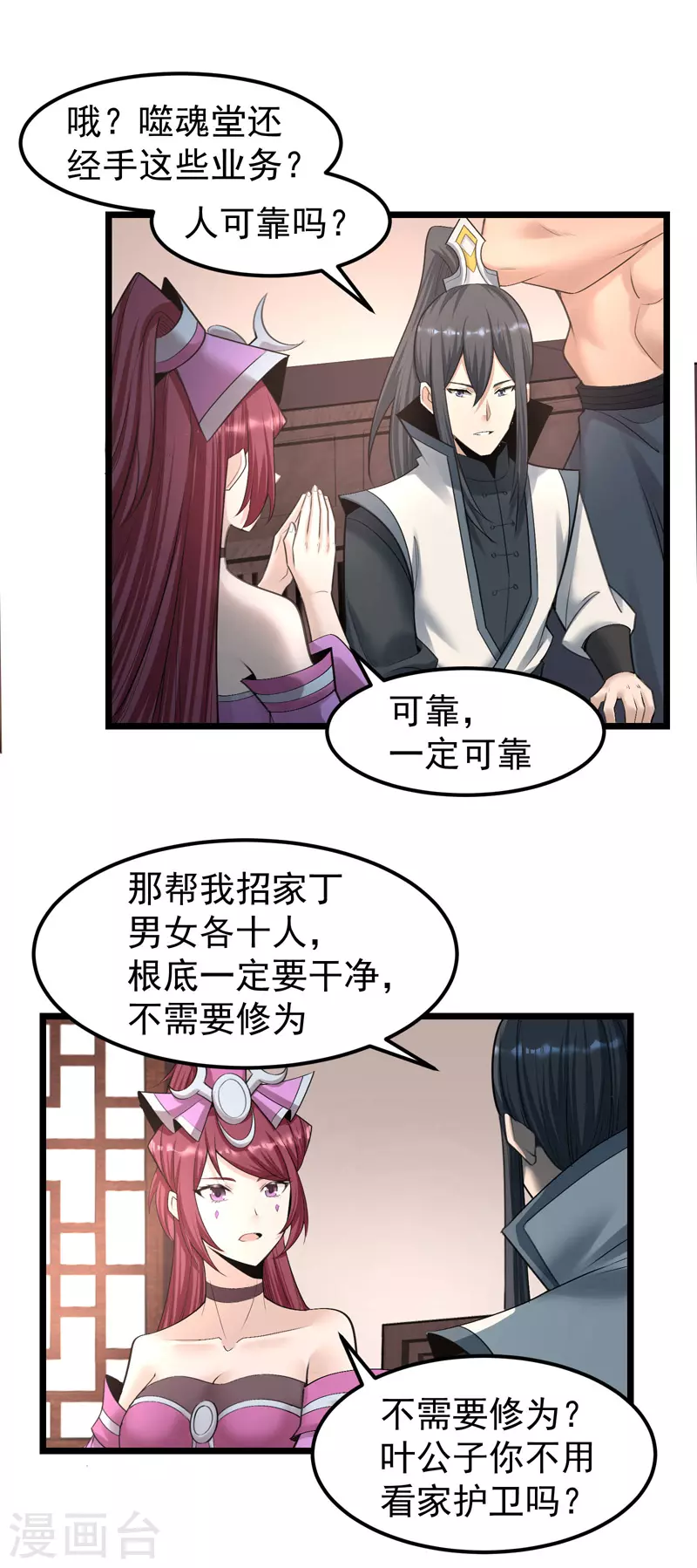 🍟萬古之王 第15话 第3页