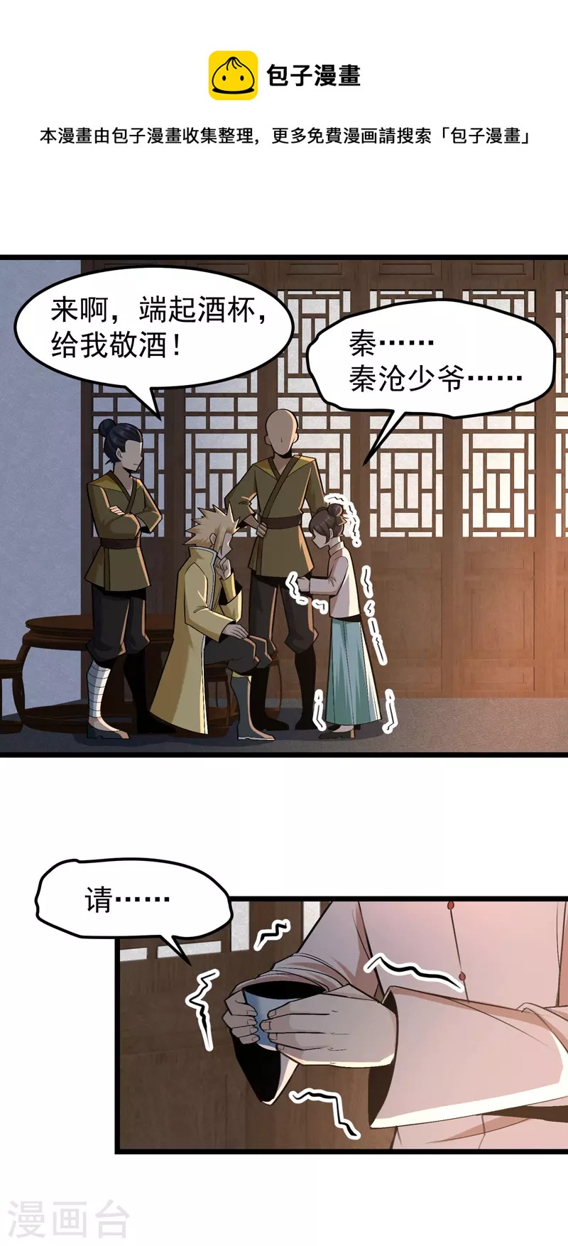 🍟萬古之王 第17话 第1页