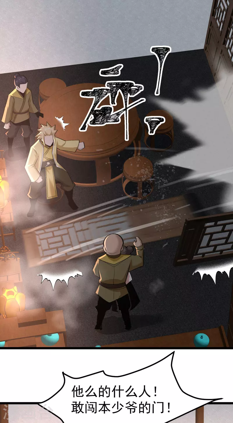 🍟萬古之王 第17话 第11页