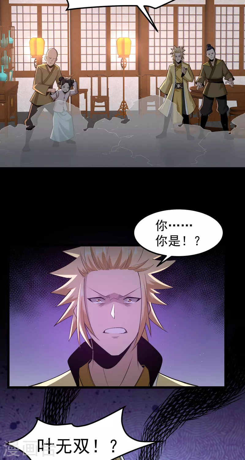 🍟萬古之王 第17话 第12页