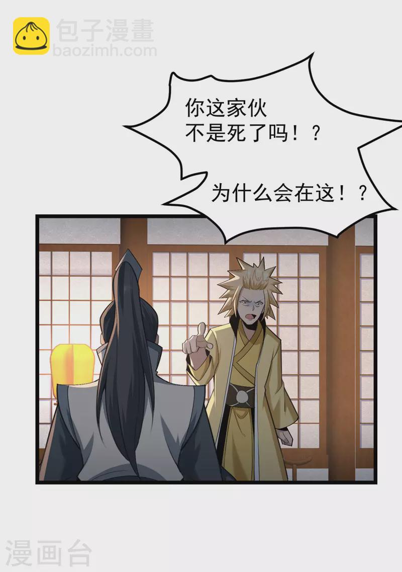 🍟萬古之王 第17话 第14页