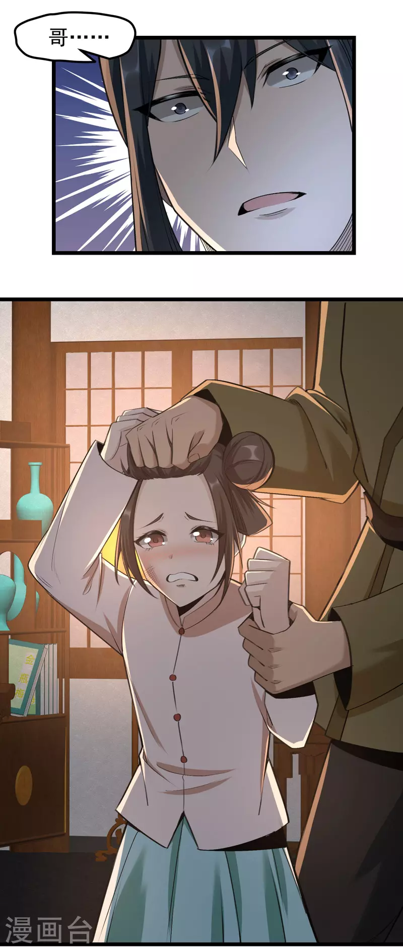 🍟萬古之王 第17话 第15页