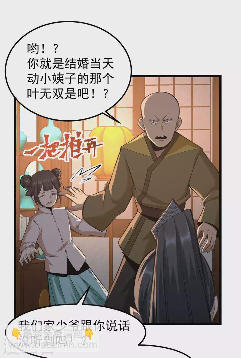 🍟萬古之王 第17话 第16页