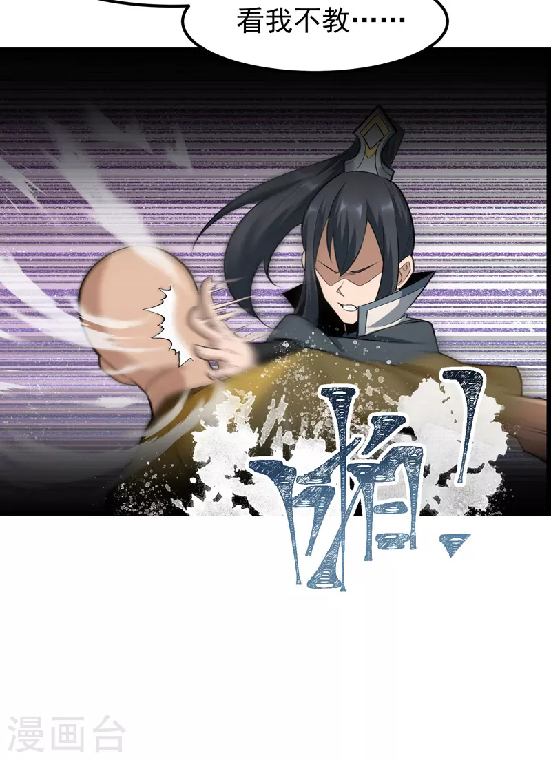 🍟萬古之王 第17话 第17页