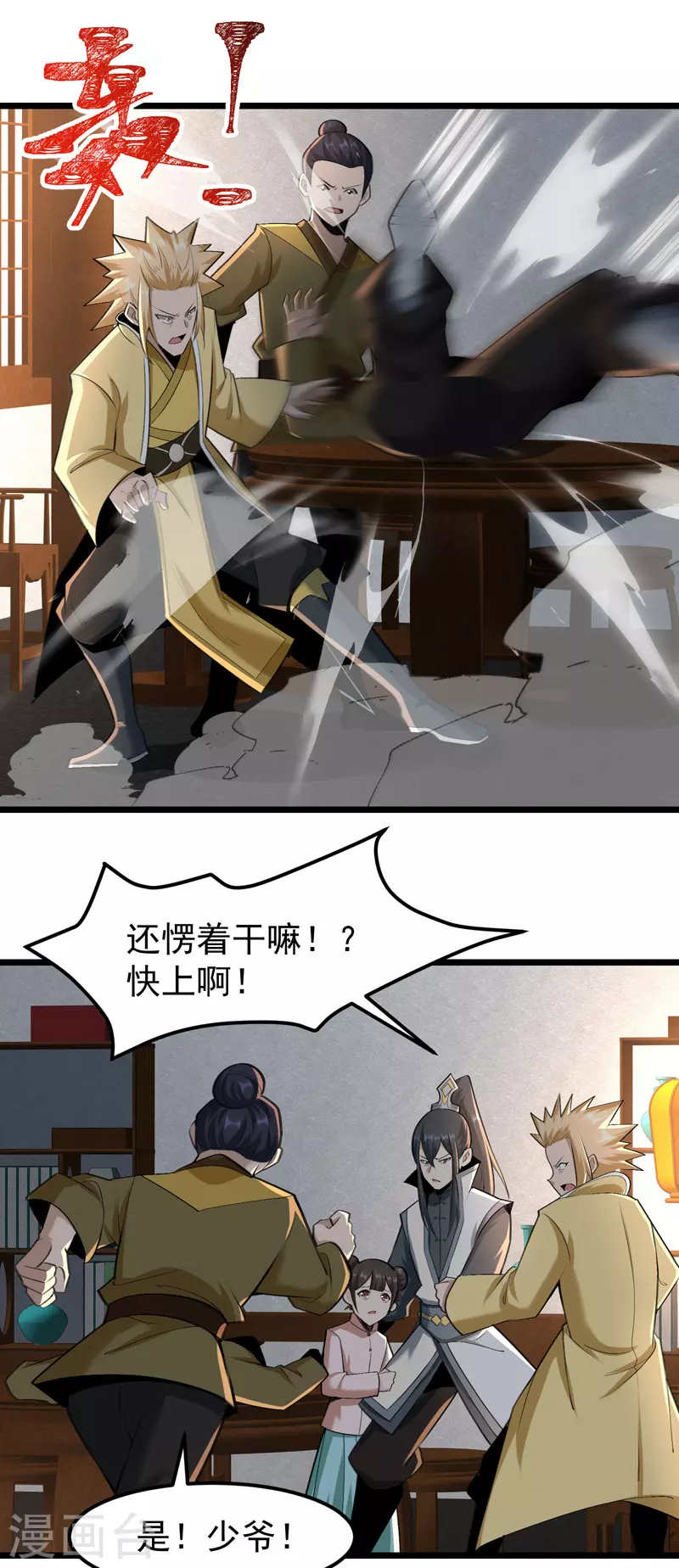 🍟萬古之王 第17话 第18页