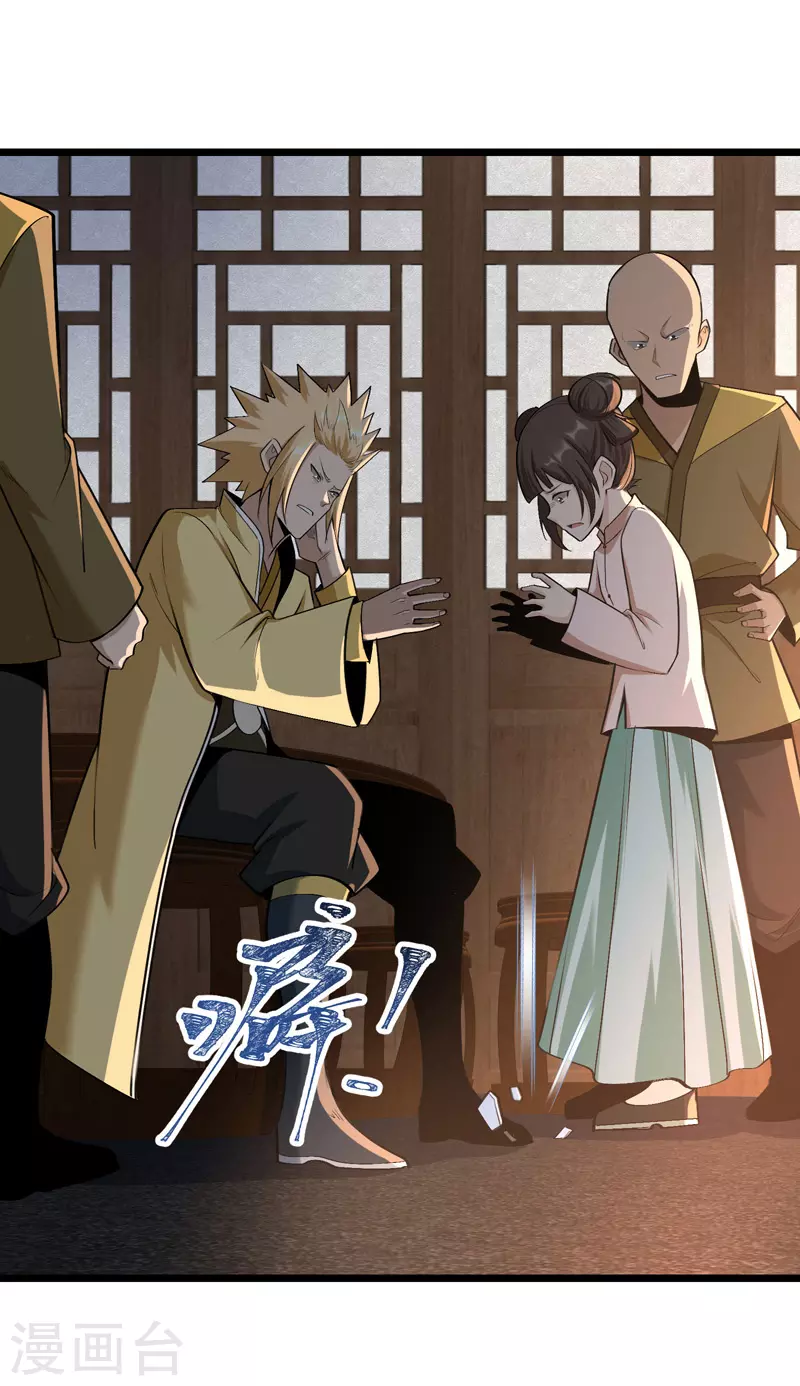 🍟萬古之王 第17话 第2页