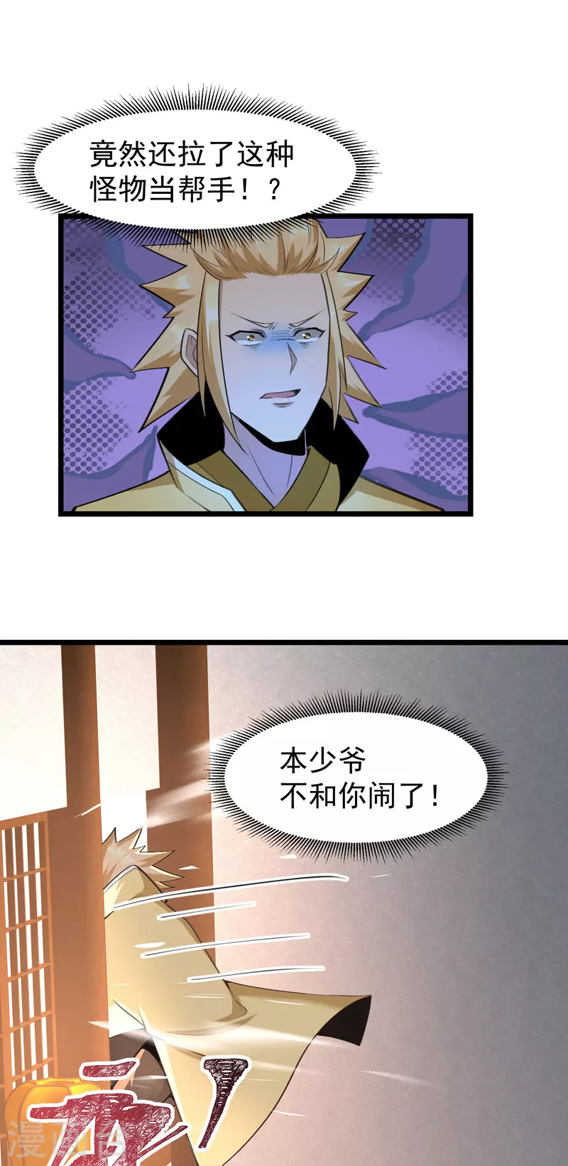 🍟萬古之王 第17话 第22页