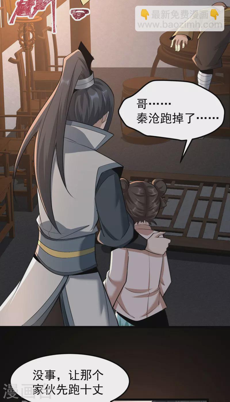 🍟萬古之王 第17话 第23页