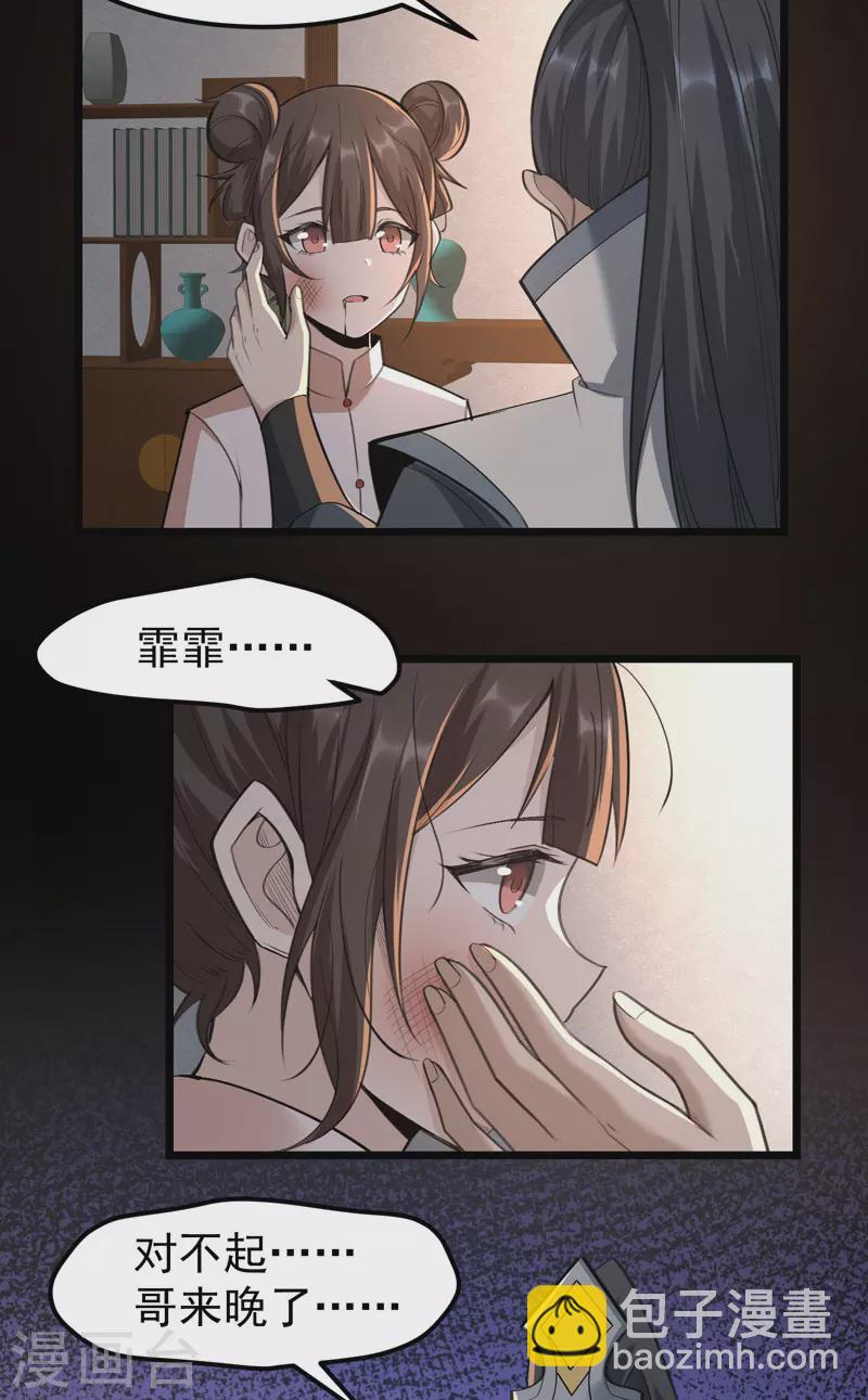 🍟萬古之王 第17话 第24页