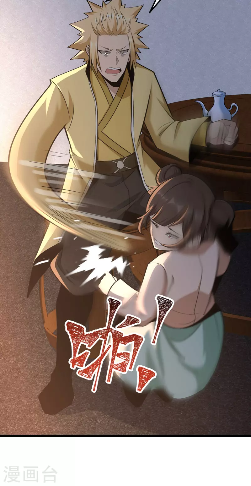 🍟萬古之王 第17话 第4页