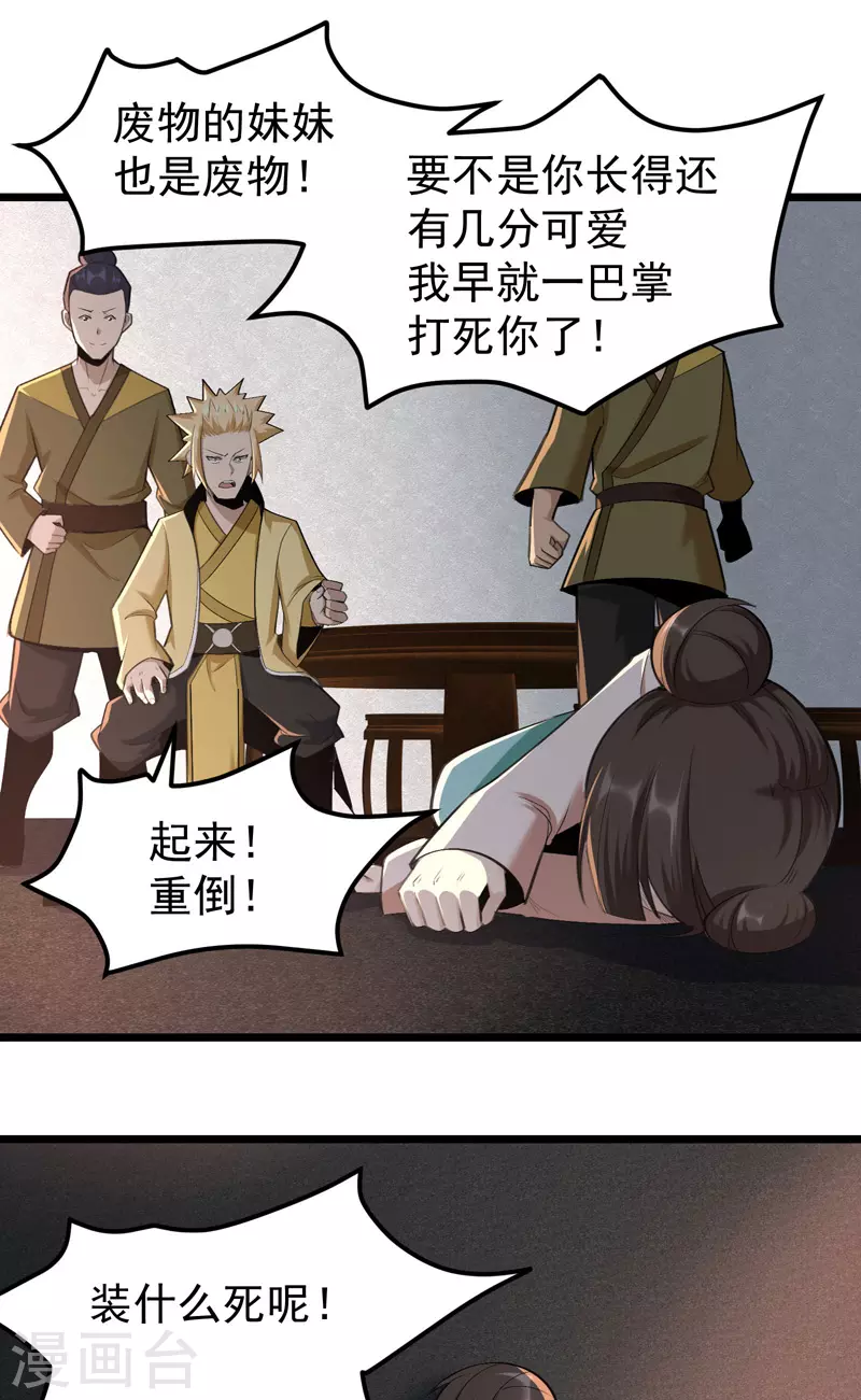 🍟萬古之王 第17话 第5页