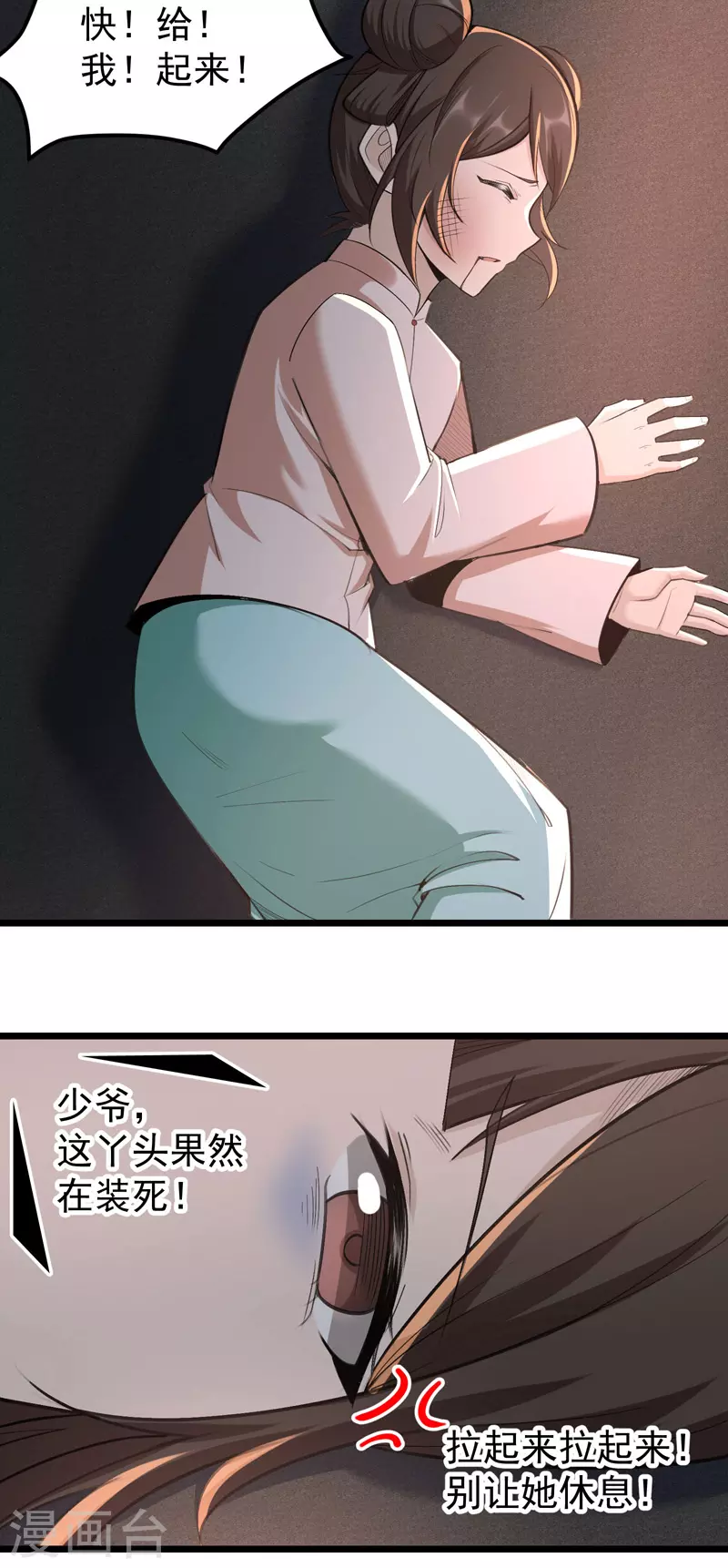 🍟萬古之王 第17话 第6页