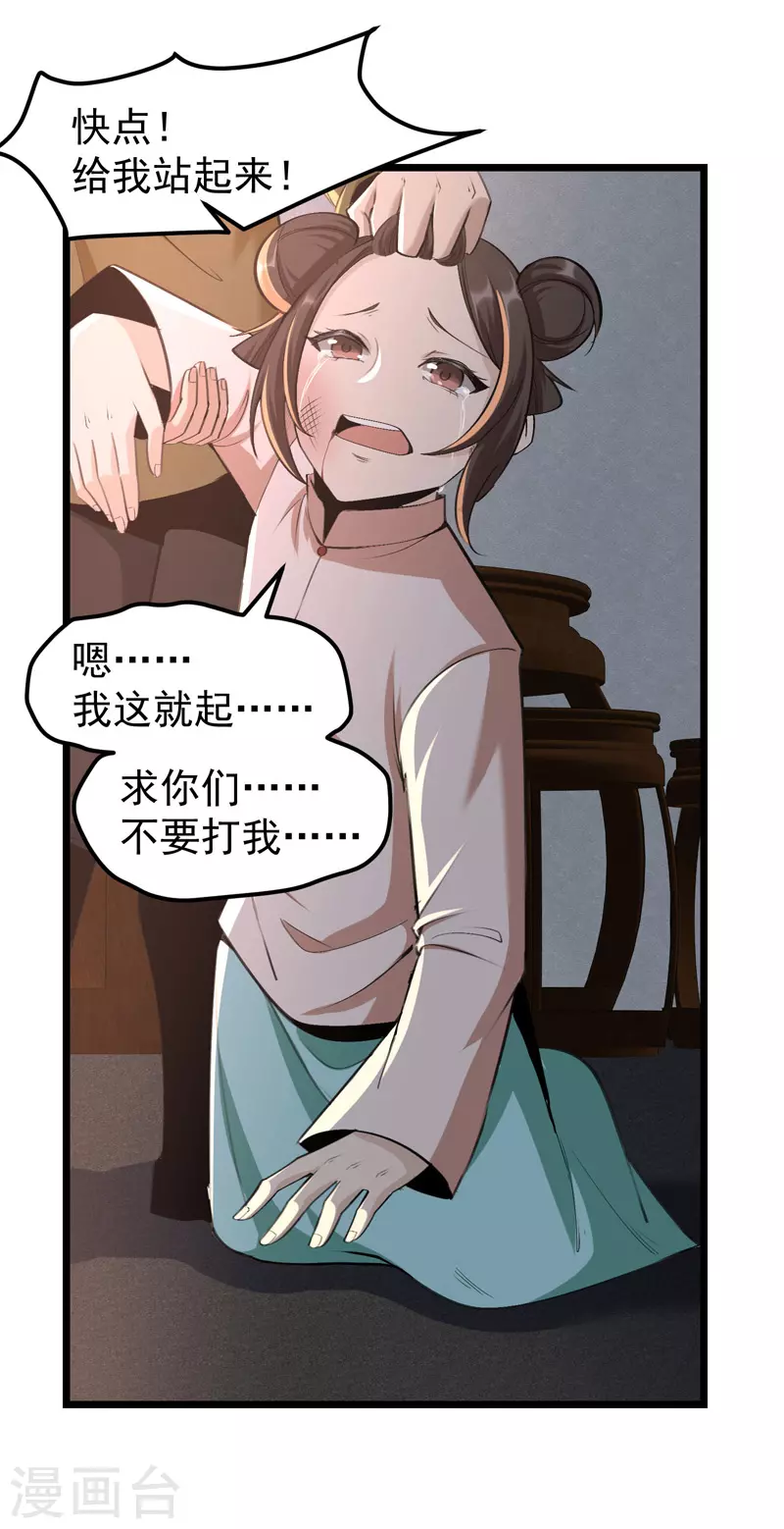 🍟萬古之王 第17话 第7页