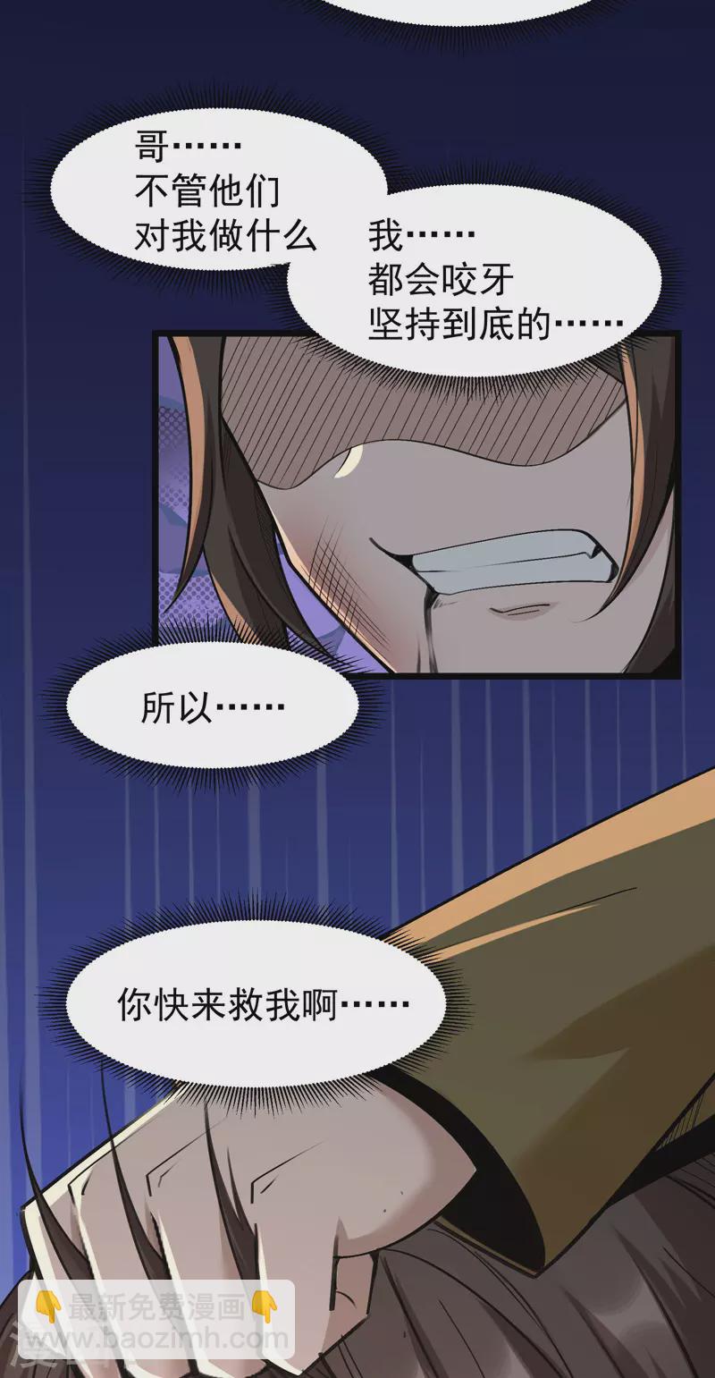 🍟萬古之王 第17话 第9页
