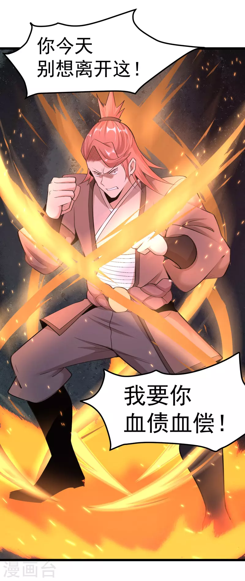 🍟萬古之王 第19话 第15页