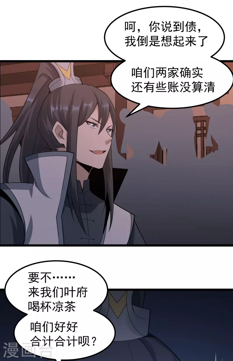 🍟萬古之王 第19话 第16页