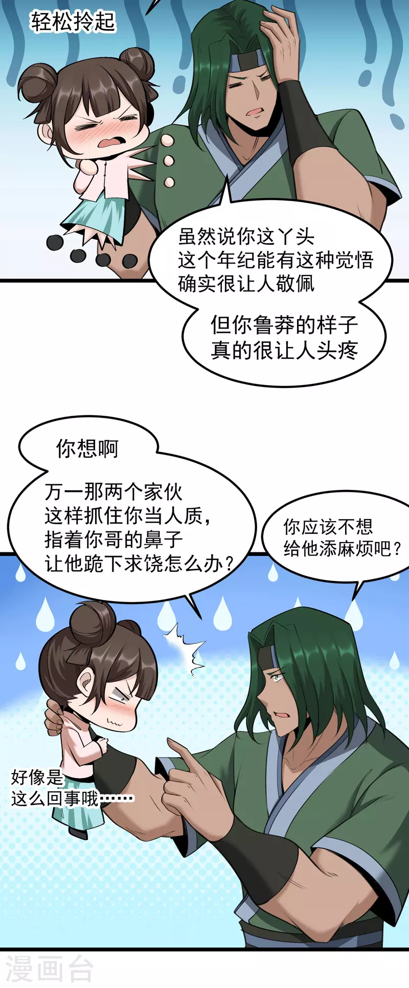 🍟萬古之王 第19话 第2页