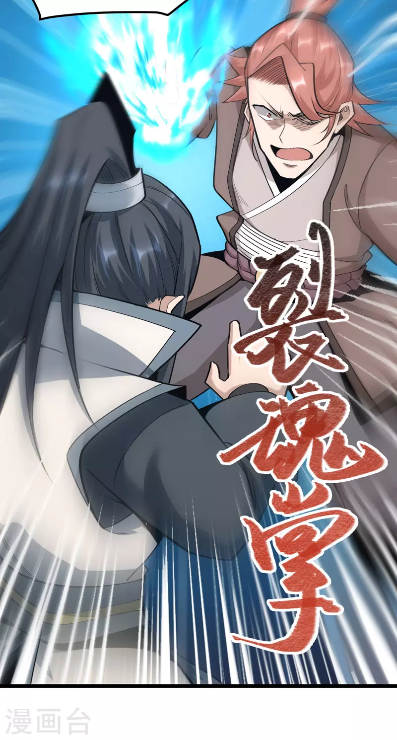 🍟萬古之王 第19话 第20页