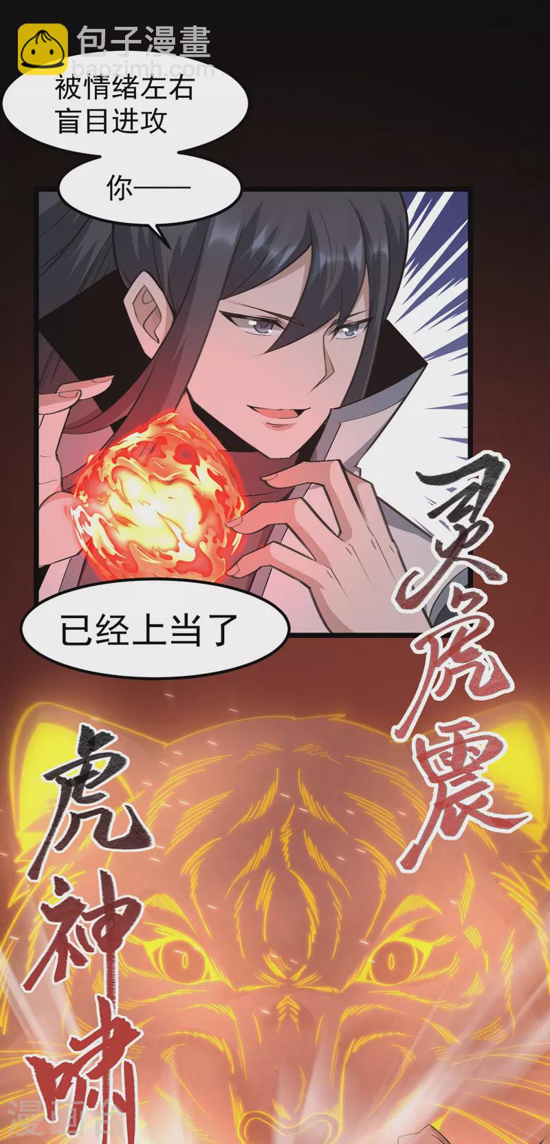 🍟萬古之王 第19话 第21页
