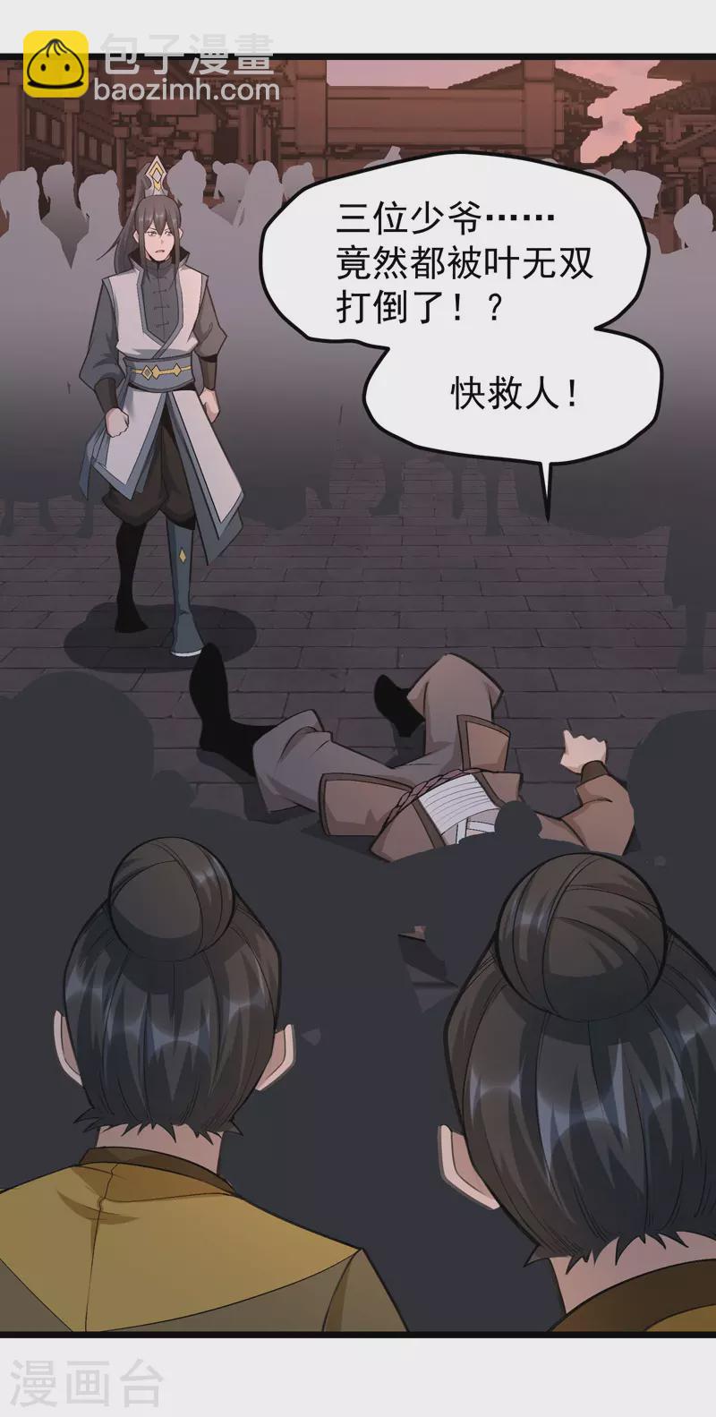 🍟萬古之王 第19话 第23页