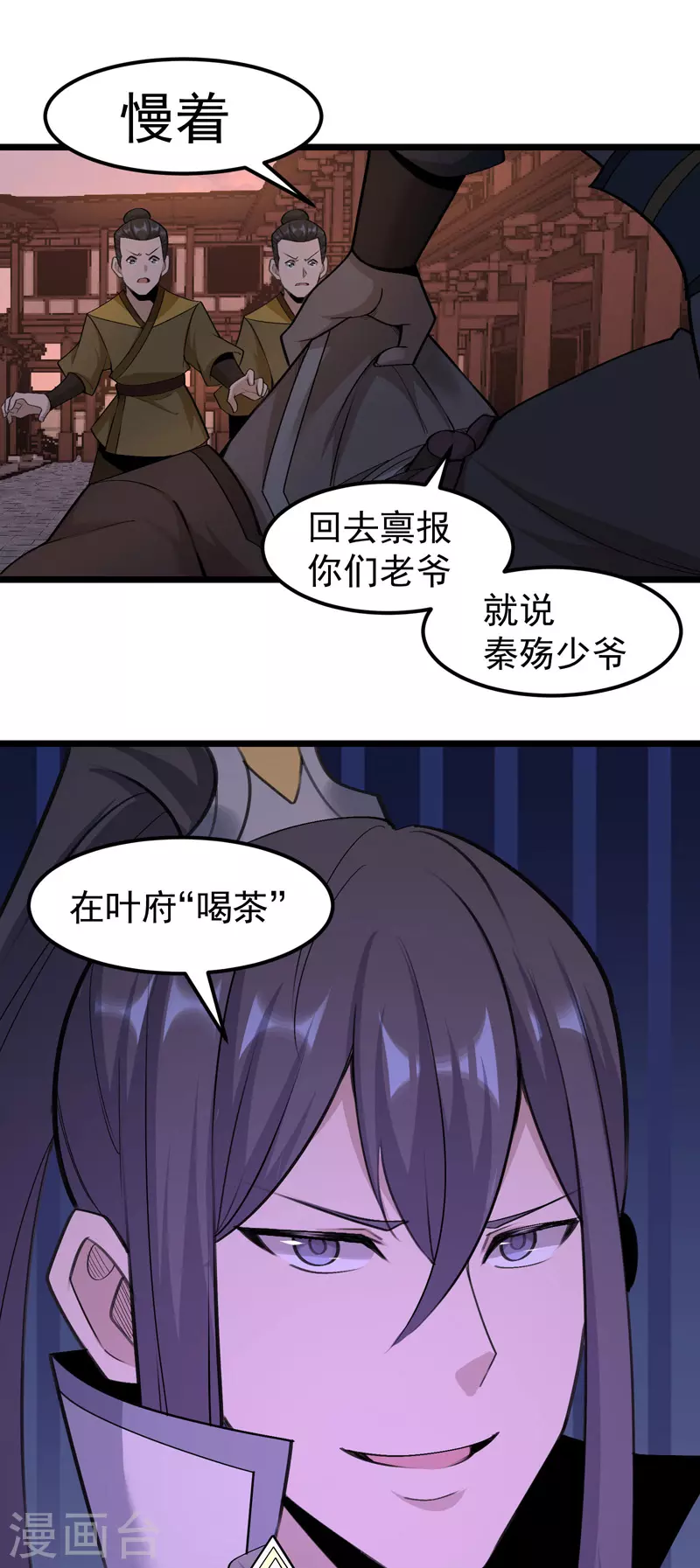 🍟萬古之王 第19话 第24页