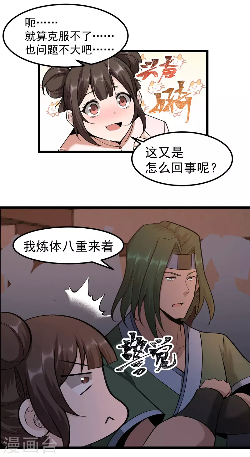 🍟萬古之王 第19话 第4页