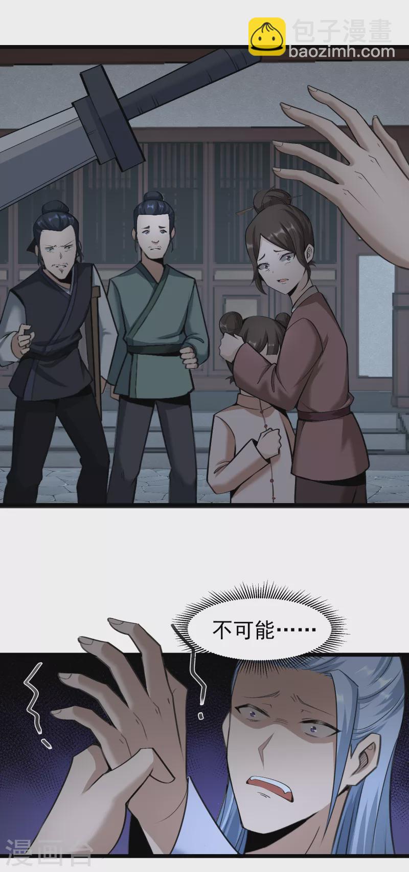 🍟萬古之王 第3话 第12页