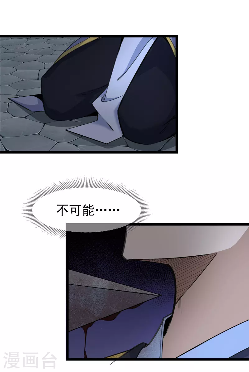🍟萬古之王 第3话 第13页